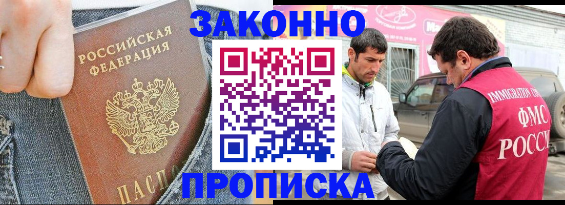 прописка регистрация в Железноводске