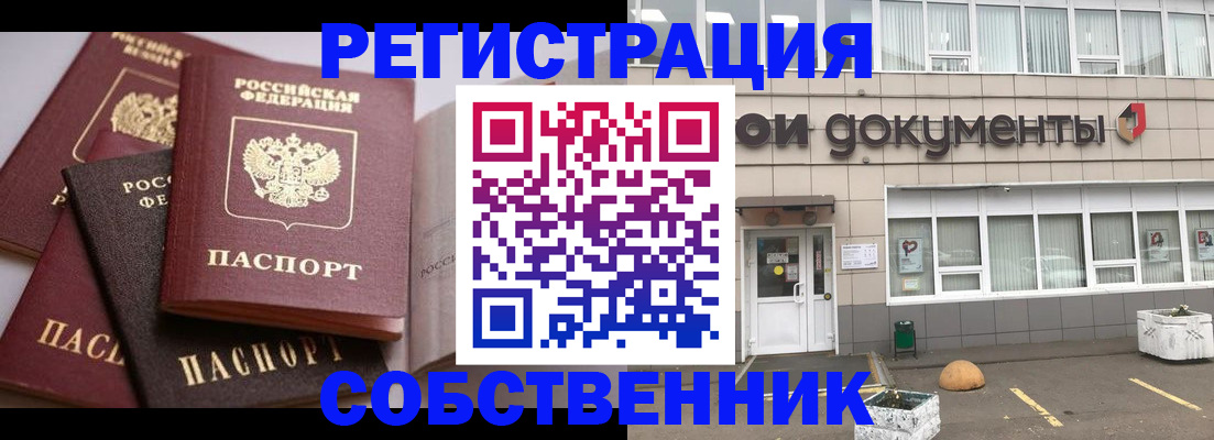 прописка 2025 в Железноводске