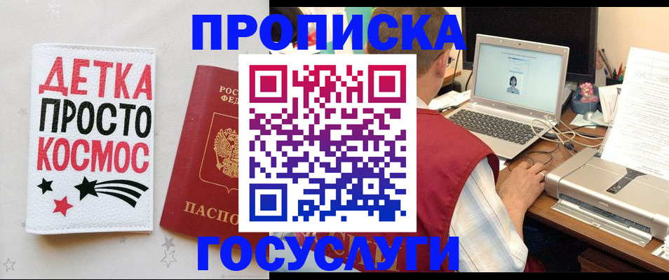 прописка гарантия в Железноводске