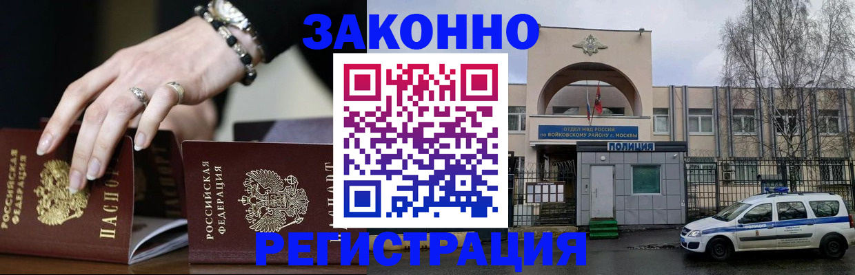 временная регистрация поиск в Железноводске