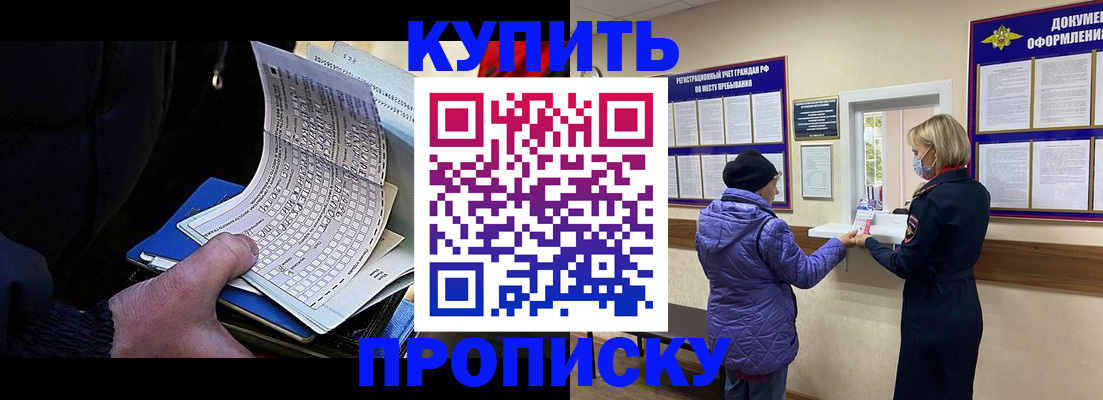 временная прописка в Железноводске