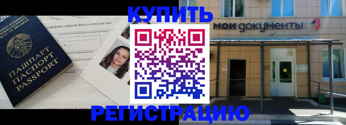временная регистрация собственник в Железноводске