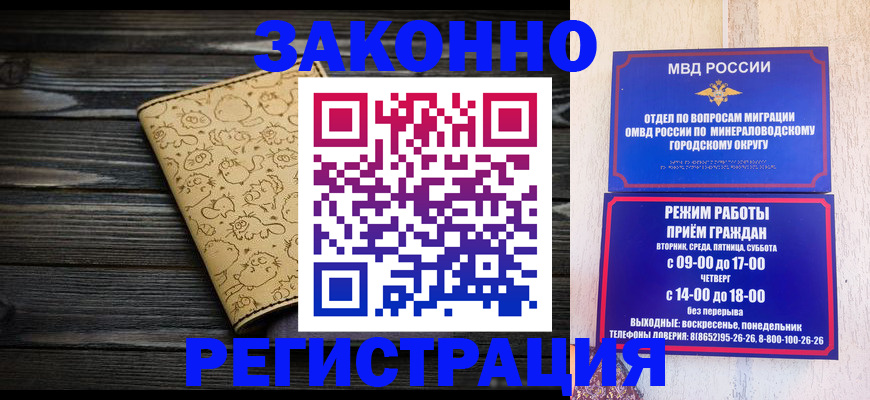 временная прописка в Железноводске