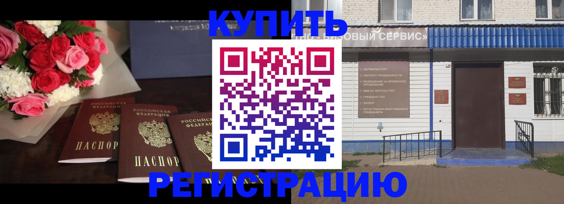 прописка законно в Железноводске