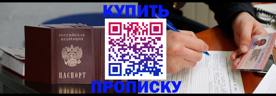 прописка ребенка в Железноводске