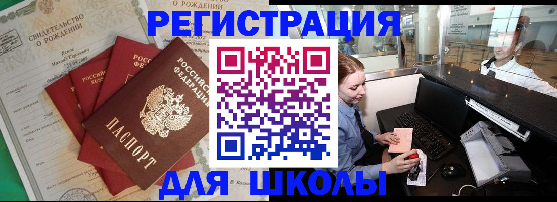 прописка 2025 в Железноводске