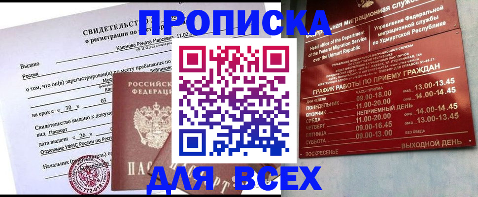 прописка иностранных граждан в Железноводске