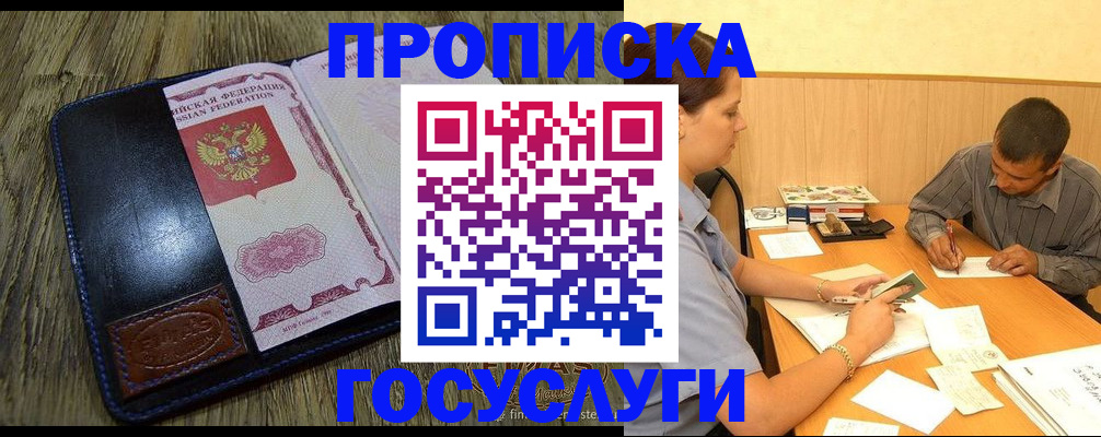 прописка для кредита в Железноводске