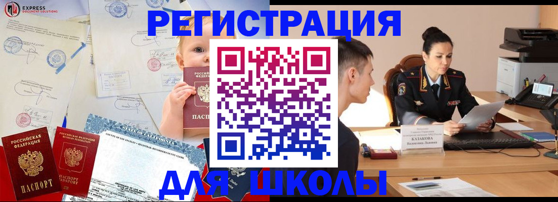 прописка регистрация в Железноводске